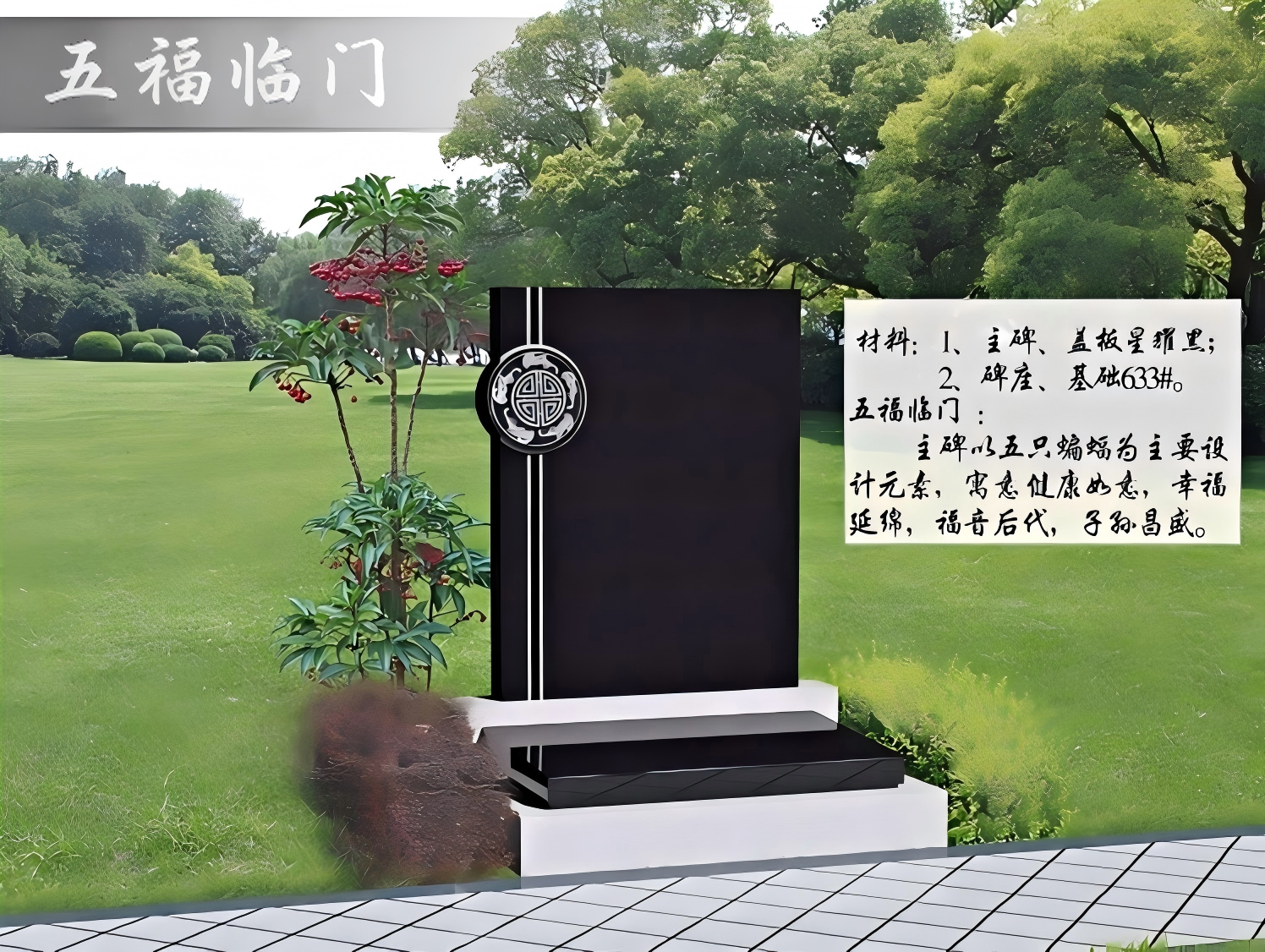 五福临门