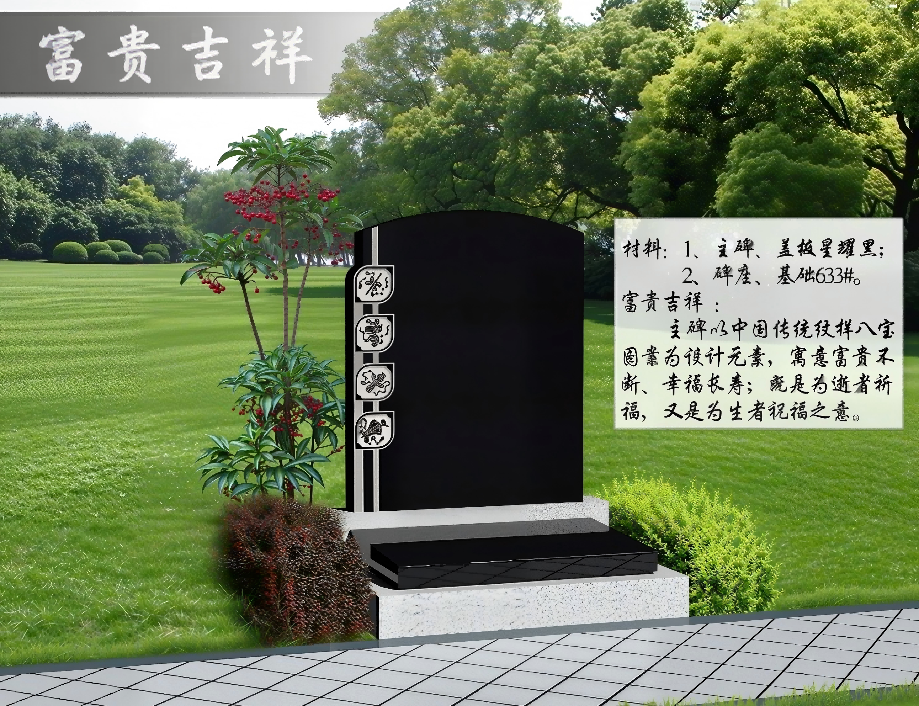 富贵吉祥