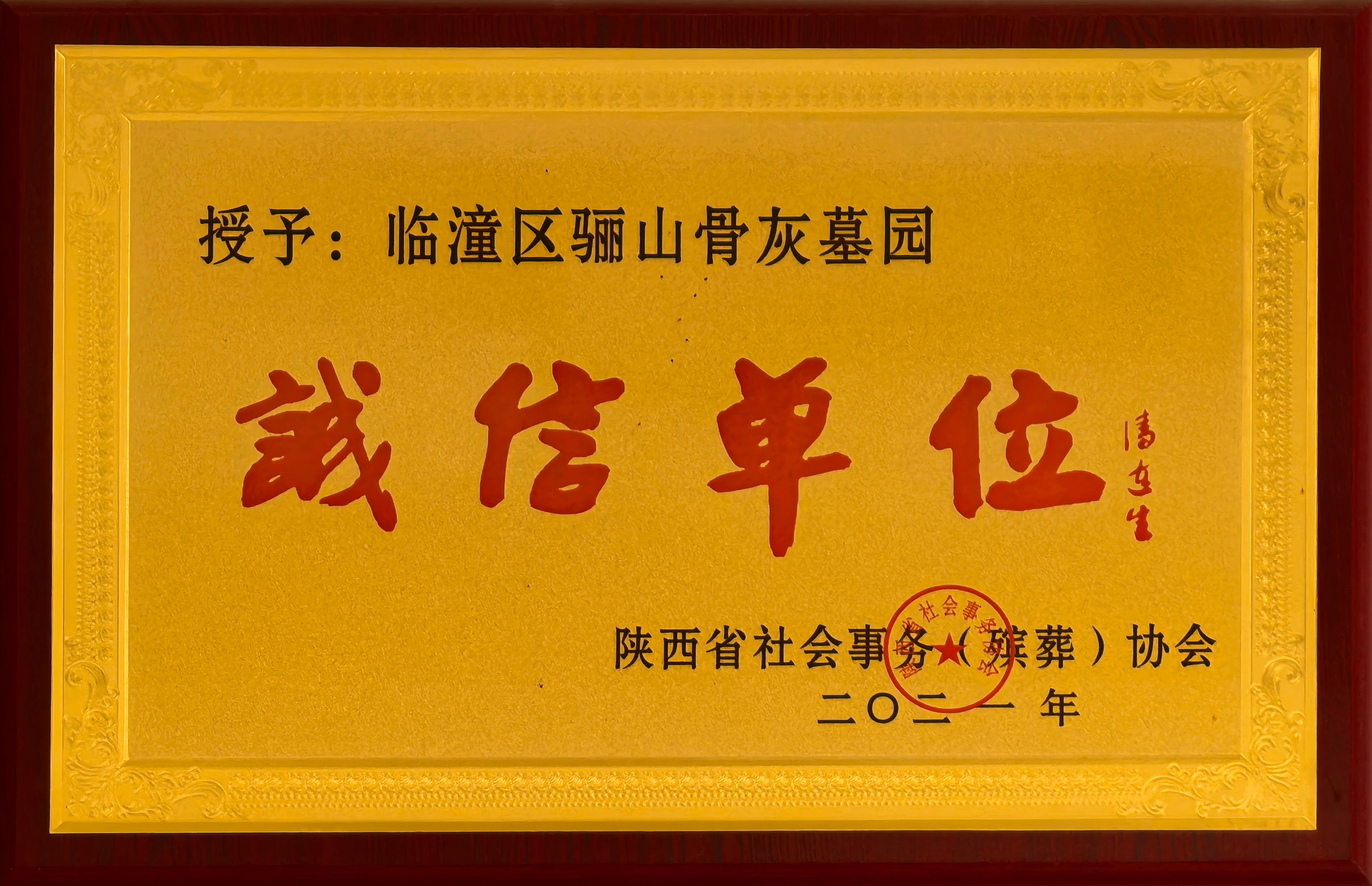 资质荣誉证书