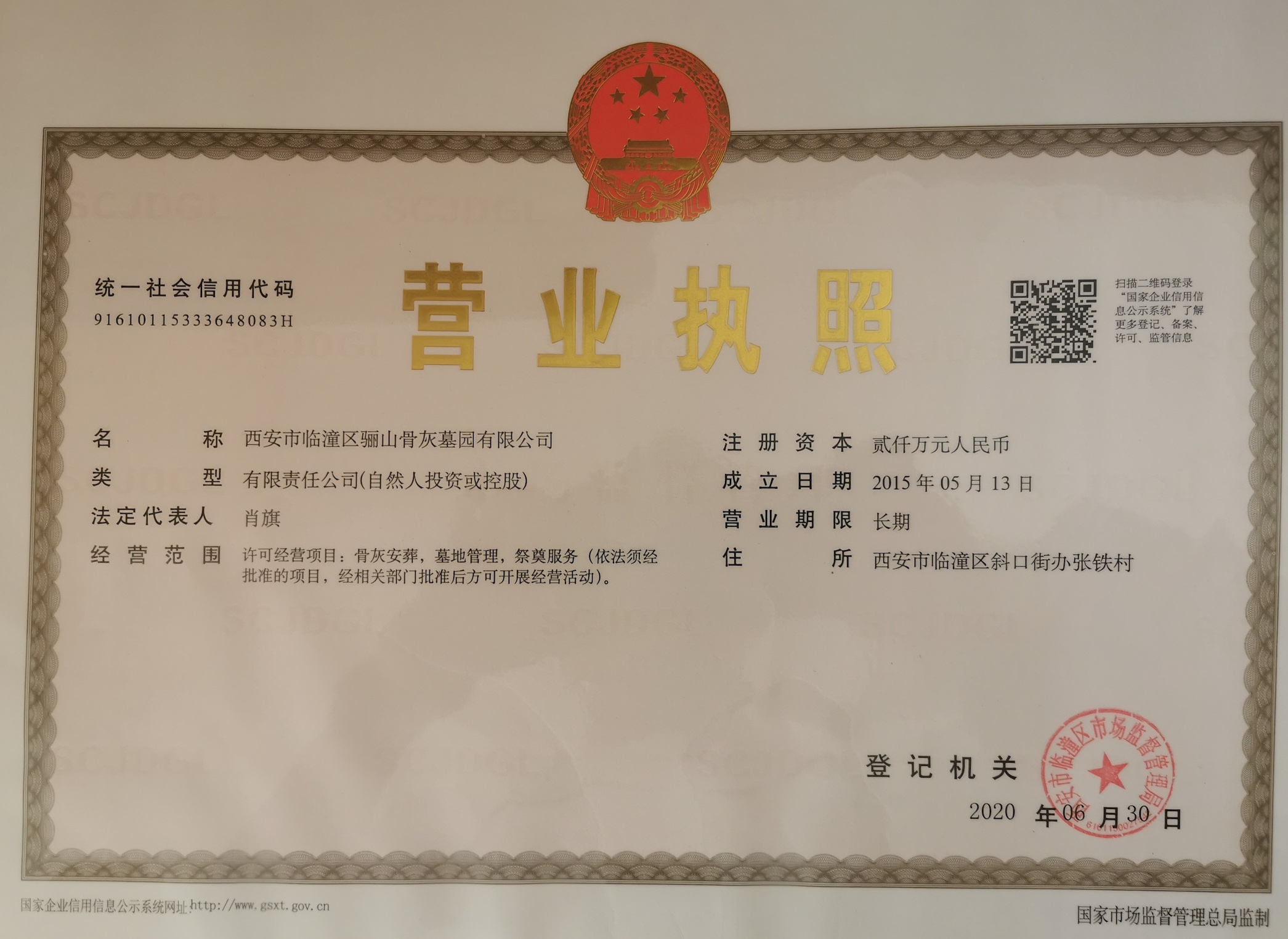 营业执照